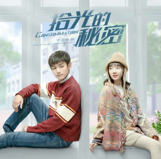 The Secret of Picking Up the Light拾光的秘密(Shi Guang De Mi Mi) Consummation OST By Lu Hu陆虎