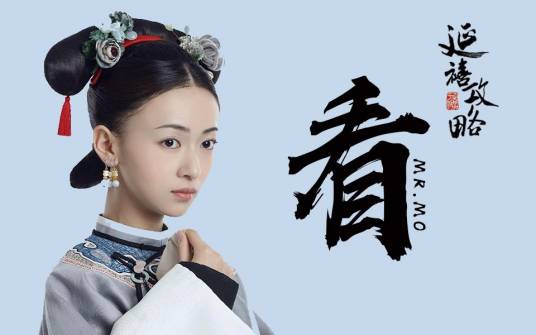 Look看(Kan) Story of Yanxi Palace OST By Lu Hu陆虎