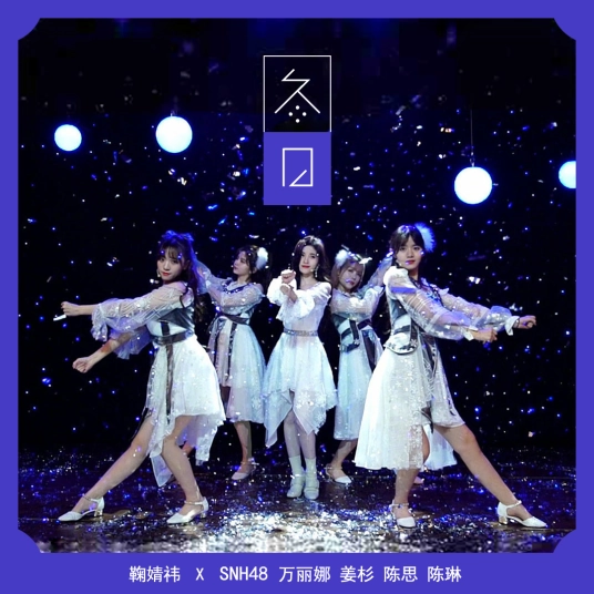 Winter Day冬日(Dong Ri) By SNH48