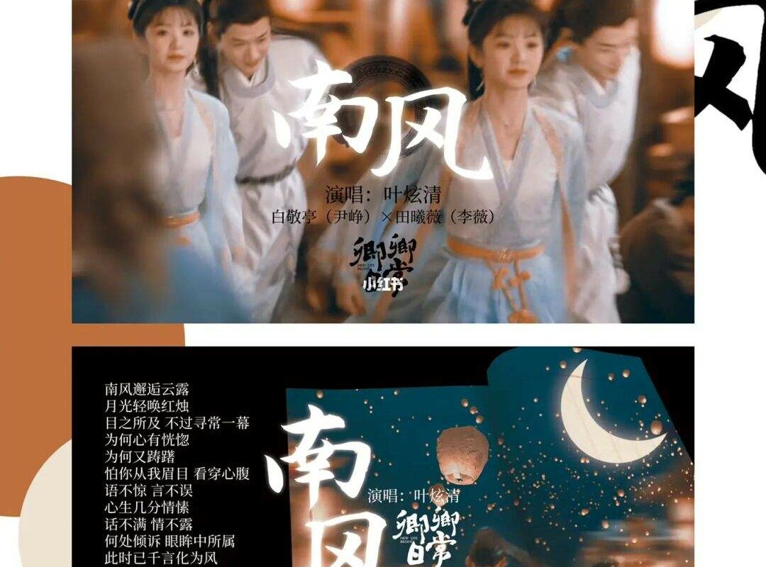 South Wind南风(Nan Feng) New Life Begins OST By Ye Xuanqing叶炫清