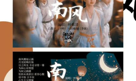 South Wind南风(Nan Feng) New Life Begins OST By Ye Xuanqing叶炫清