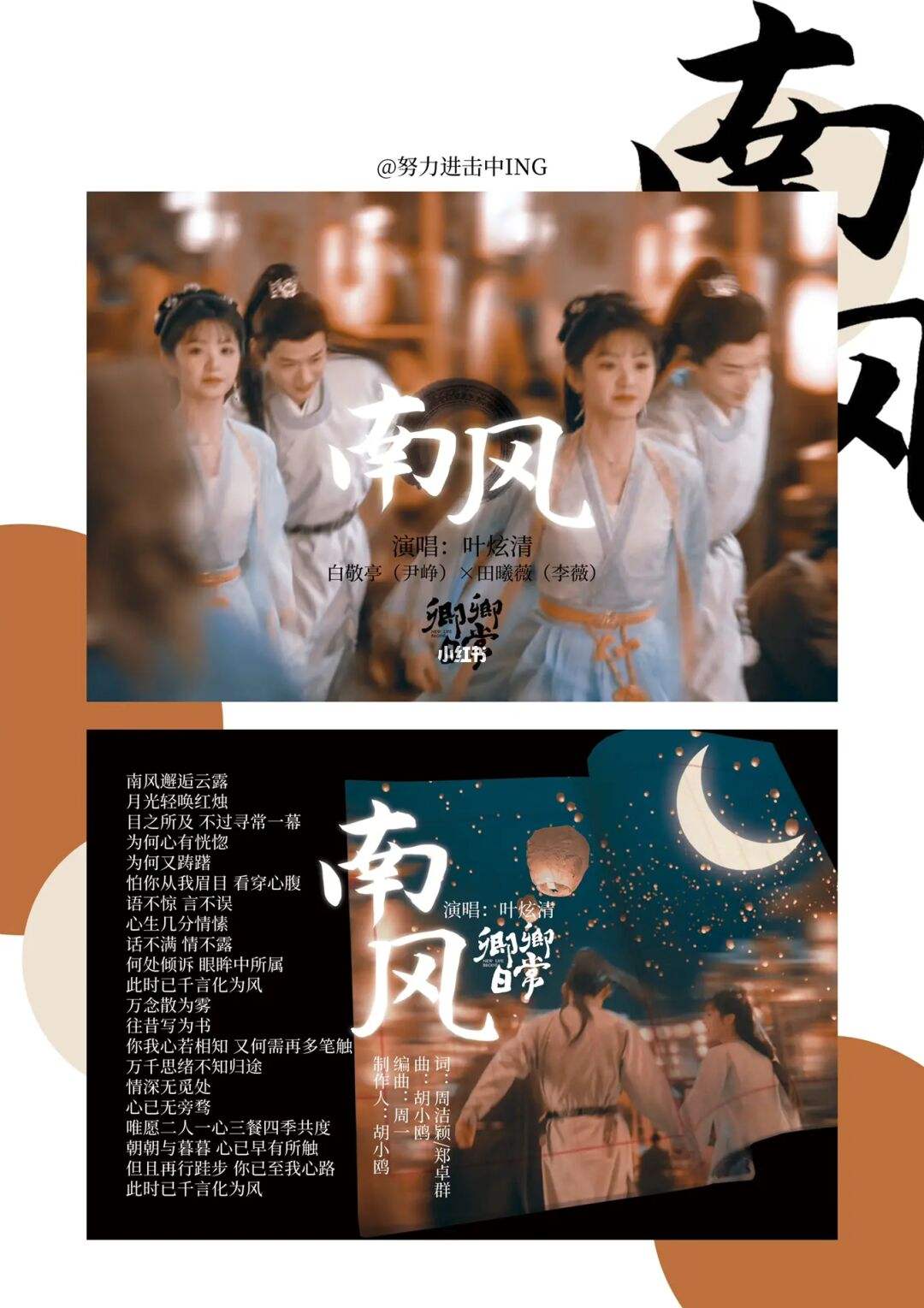 South Wind南风(Nan Feng) New Life Begins OST By Ye Xuanqing叶炫清