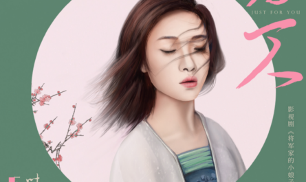 For One Person为一人(Wei Yi Ren) General's Lady OST By Ye Xuanqing叶炫清