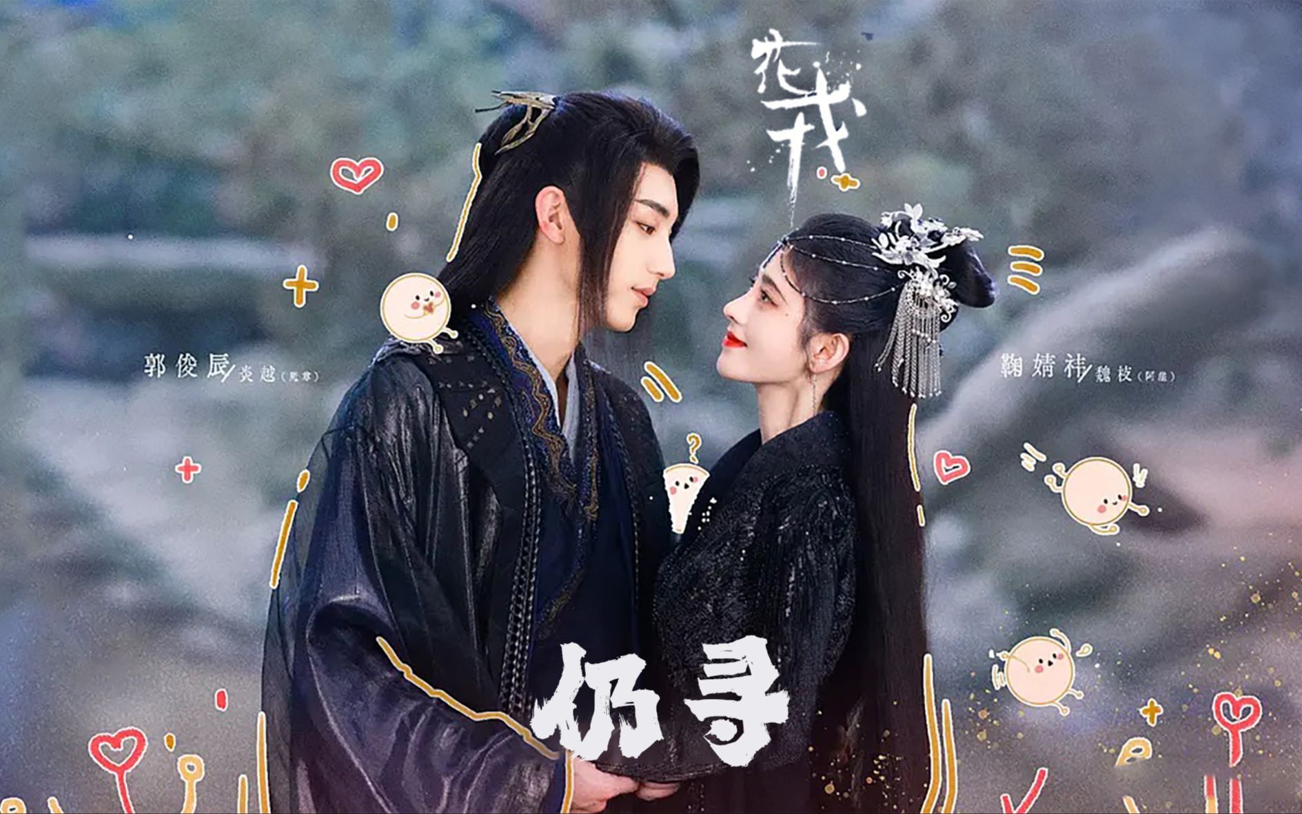 Still Searching仍寻(Reng Xun) Beauty of Resilience OST By Ju Jingyi鞠婧祎 & Fiction Guo Junchen郭俊辰