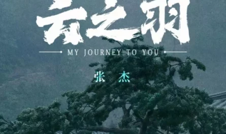 Cloud of Feathers云之羽(雲之羽)(Yun Zhi Yu) My Journey to You OST By Jason Zhang Jie张杰