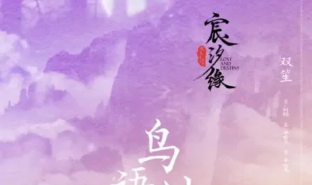 Bird Singing World鸟语林(Niao Yu Lin) Love and Destiny OST By Shuang Sheng双笙