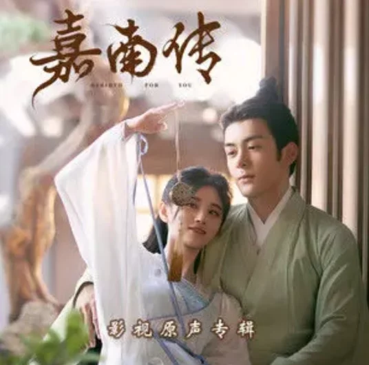 Never Part Again莫离(Mo Li) Rebirth For You OST By Ju Jingyi鞠婧祎