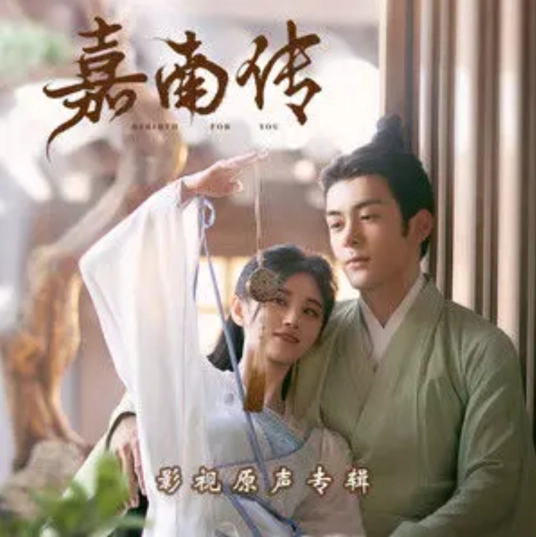 Never Part Again莫离(Mo Li) Rebirth For You OST By Ju Jingyi鞠婧祎