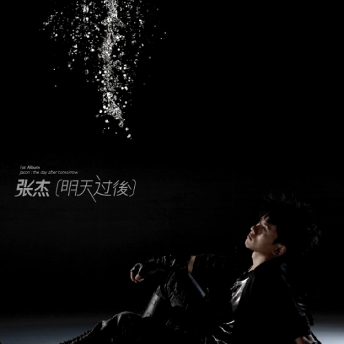After Tomorrow明天过后(Ming Tian Guo Hou) By Jason Zhang Jie张杰