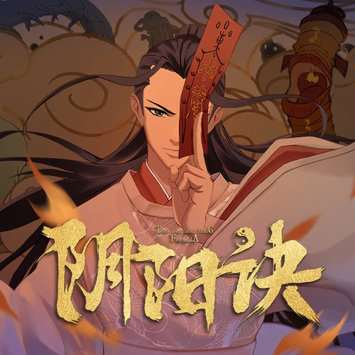 The Yin and Yang Formula阴阳诀(Yin Yang Jue) The Yin and Yang Formula OST By Shuang Sheng双笙