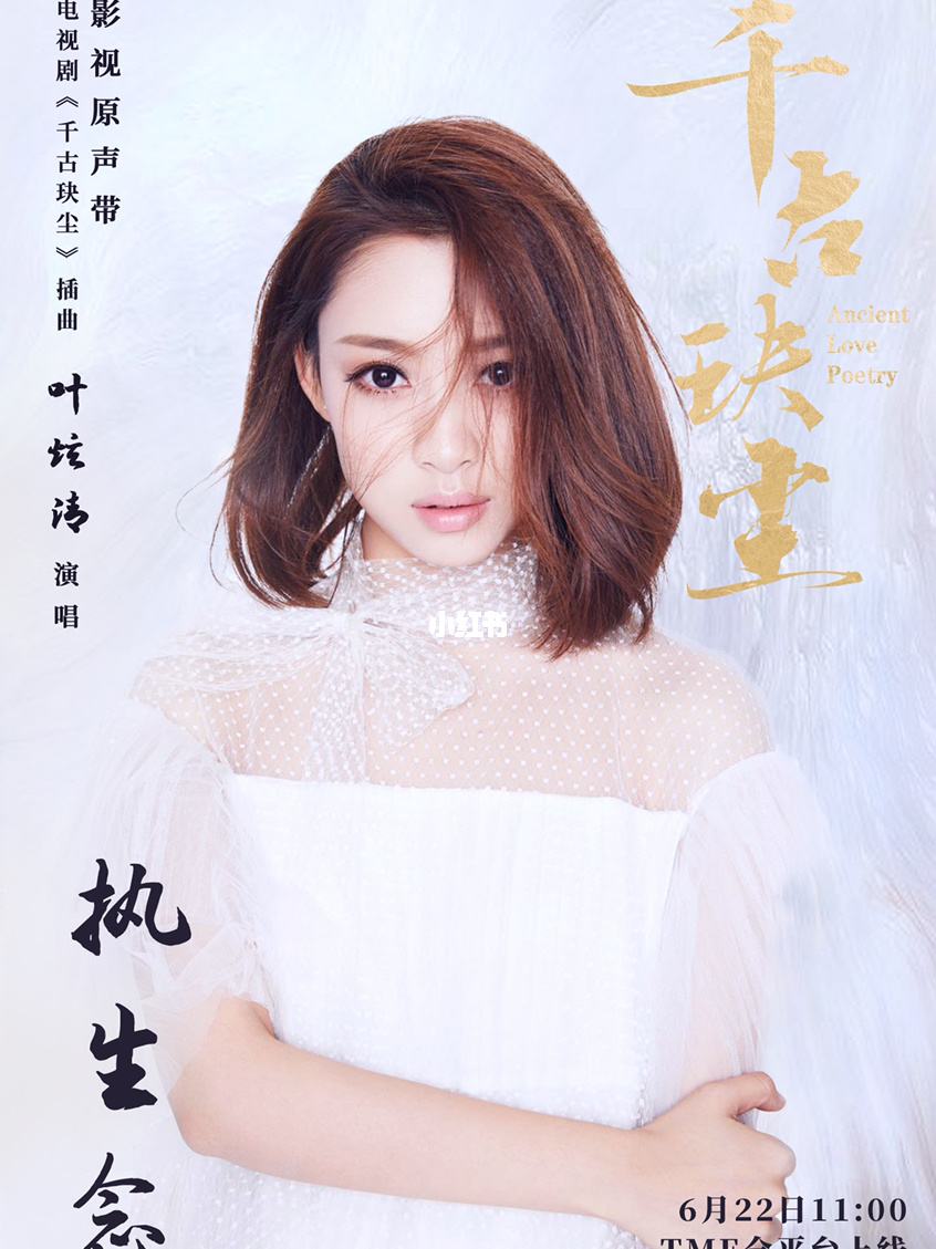 Perseverance执生念(Zhi Sheng Nian) Ancient Love Poetry OST By Ye Xuanqing叶炫清