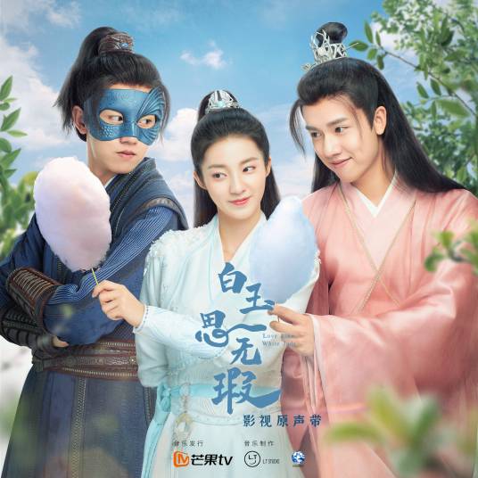 Heroine, Have Mercy女侠饶命(Nv Xia Rao Ming) Love Like White Jade OST By Lu Hu陆虎