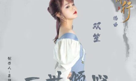 Lifetime Admiration一世倾心(Yi Shi Qing Xin) Forward Forever OST By Shuang Sheng双笙