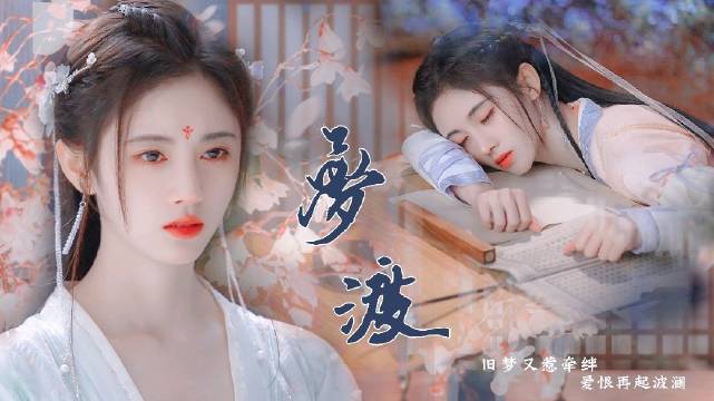 Dreams Crossing梦渡(Meng Du) The Blooms at Ruyi Pavilion OST By Ju Jingyi鞠婧祎 & Henry Huo Zun霍尊