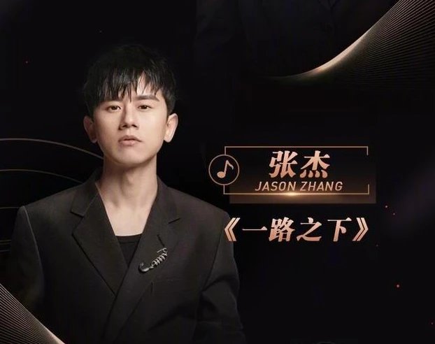 Super Life一路之下(Yi Lu Zhi Xia) By Jason Zhang Jie张杰