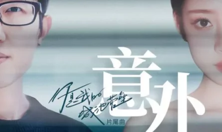 Accident意外(Yi Wai) You Are My Hero OST By Ye Xuanqing叶炫清 & Chen Xueran陈雪燃