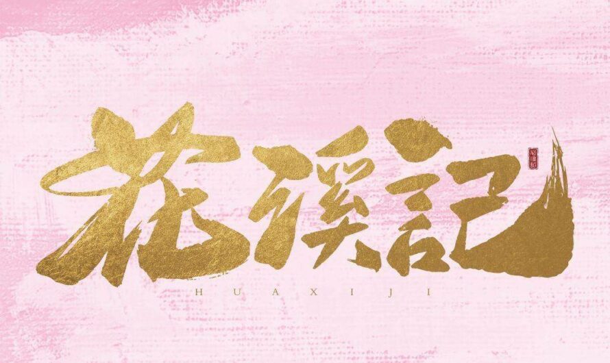 Travel The World Together共游人间(Gong You Ren Jian) Love Is An Accident OST By Ye Xuanqing叶炫清