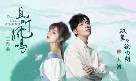 The Very Beginning太初(Tai Chu) Dance of The Phoenix OST By Shuang Sheng双笙 & Xu Junshuo徐均朔