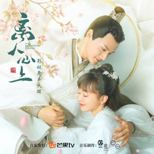 My Clingy Little Tail小尾巴(Xiao Wei Ba) The Sleepless Princess OST By Lu Hu陆虎