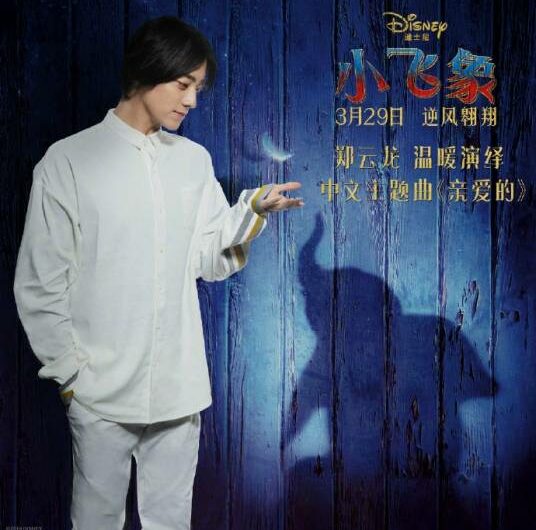 Baby Mine亲爱的(Qin Ai De) Dumbo OST By Zheng Yunlong郑云龙