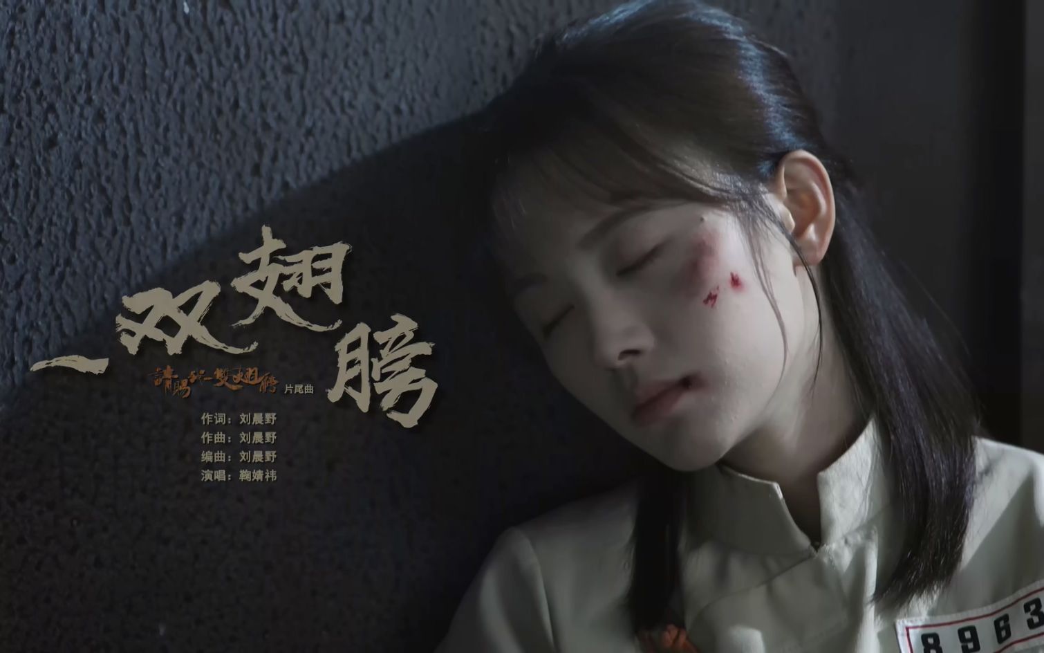 A Pair of Wings一双翅膀(Yi Shuang Chi Bang) Please Give Me A Pair of Wings OST By Ju Jingyi鞠婧祎