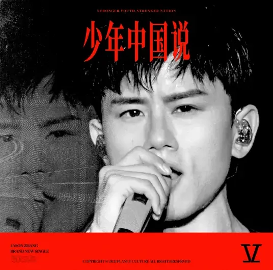 Youths’ China少年中国说(Shao Nian Zhong Guo Shuo) By Jason Zhang Jie张杰