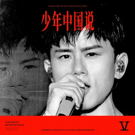 Youths' China少年中国说(Shao Nian Zhong Guo Shuo) By Jason Zhang Jie张杰
