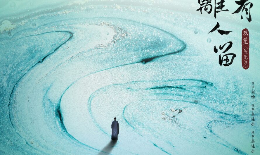 Someone To Stay总有离人留(Zong You Li Ren Liu) Novoland: Pearl Eclipse OST By Shuang Sheng双笙