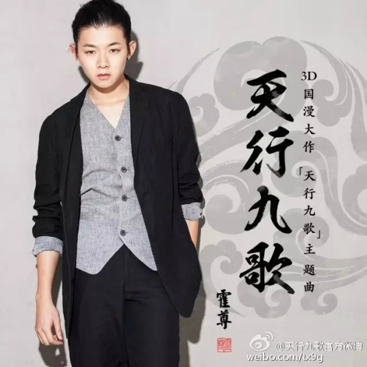 Nine Songs of Moving Heavens天行九歌(Tian Xing Jiu Ge) Nine Songs of the Moving Heavens OST By Henry Huo Zun霍尊