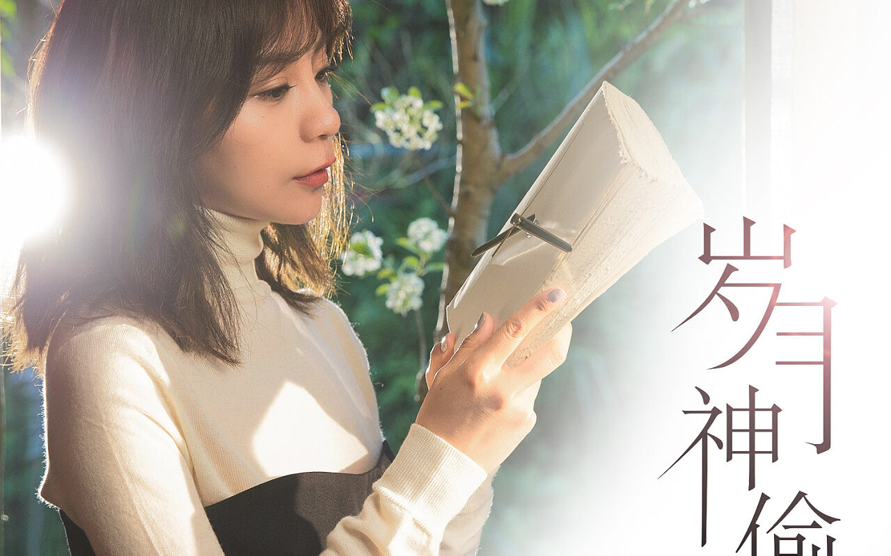 Time, The Greatest Thief Of All (Travel of Time) 岁月神偷(Sui Yue Shen Tou) By Vanessa Jin Wenqi金玟岐