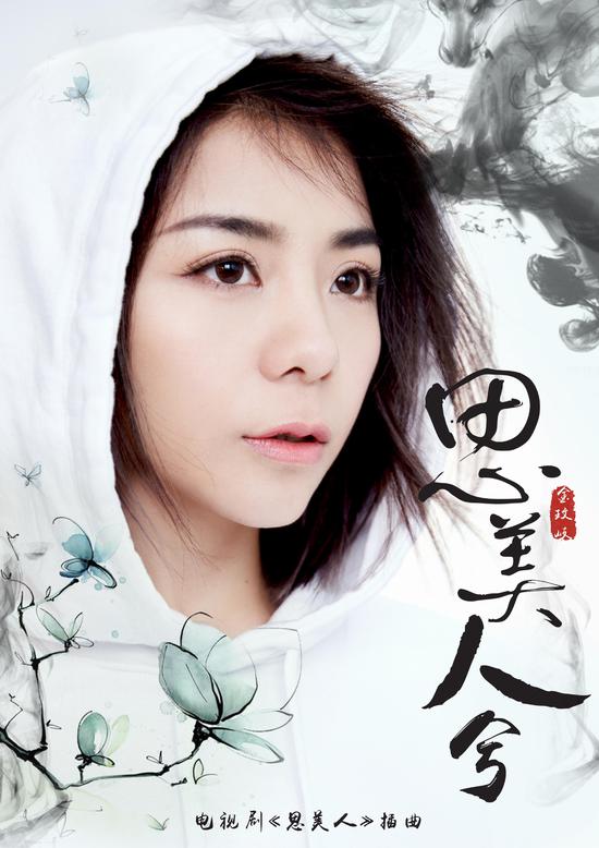 Thinking of The Beauty思美人兮(Si Mei Ren Xi) Song of Phoenix OST By Vanessa Jin Wenqi金玟岐