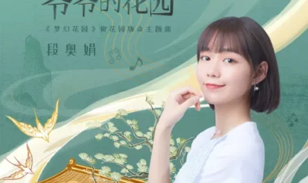 Grandpa's Garden爷爷的花园(Ye Ye De Hua Yuan) Gardenscapes OST By Clare Duan Aojuan段奥娟