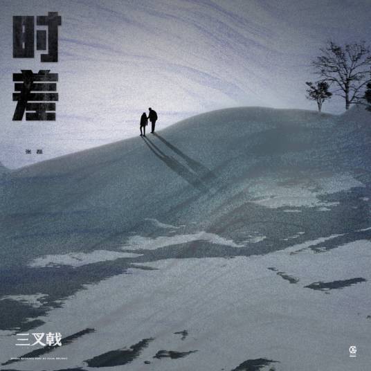 Time Difference时差(Shi Cha) Trident OST By Zhang Lei张磊