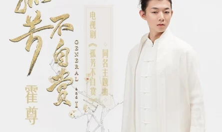 A Lonesome Blossom Awaits Appreciation孤芳不自赏(Gu Fang Bu Zi Shang) General and I OST By Henry Huo Zun霍尊