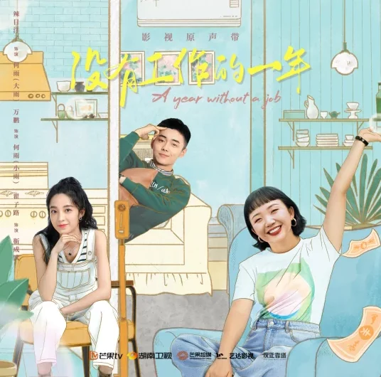 Alone Without Self没有自己的一个人(Mei You Zi Ji De Yi Ge Ren) A Year Without a Job OST By Vanessa Jin Wenqi金玟岐