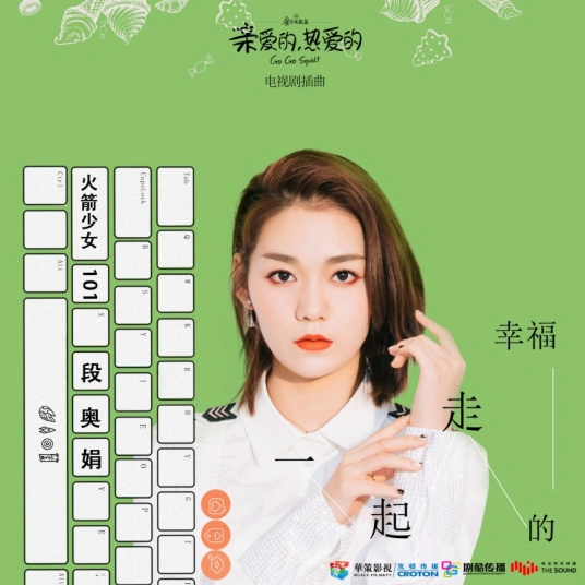 The Happiness of Walking Together一起走的幸福(Yi Qi Zou De Xing Fu) Go Go Squid OST By Clare Duan Aojuan段奥娟