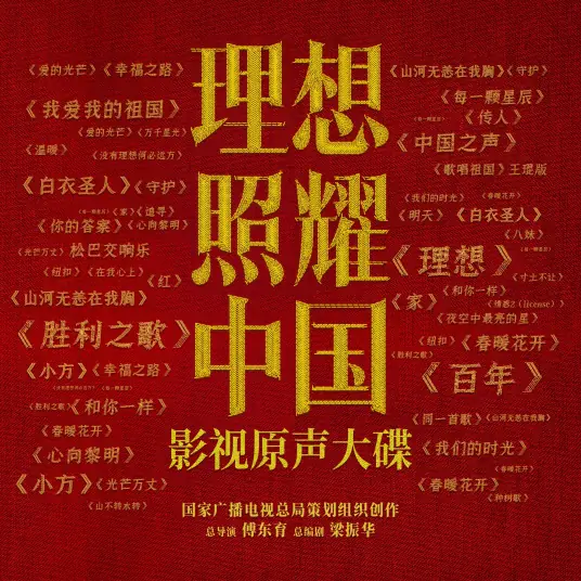 Voice of China中国之声(Zhong Guo Zhi Sheng) Faith Makes Great OST By Clare Duan Aojuan段奥娟