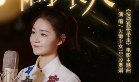 Growing Up With Me陪我长大(Pei Wo Zhang Da) Go Brother! OST By Clare Duan Aojuan段奥娟