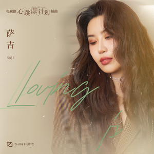 Loving Is (Broker OST) By Sagel/SAJI萨吉