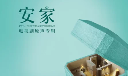 Say Goodbye With A Smile微笑再会(Wei Xiao Zai Hui) I Will Find You a Better Home OST By Finn Liu Fengyao刘凤瑶
