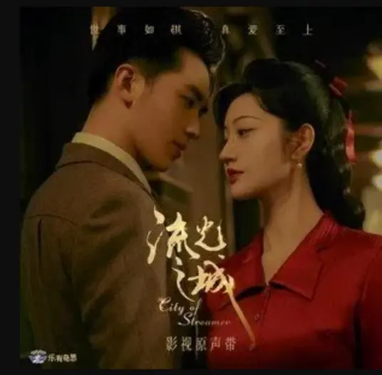 Destined注定(Zhu Ding) City of Streamer OST By Sagel/SAJI萨吉