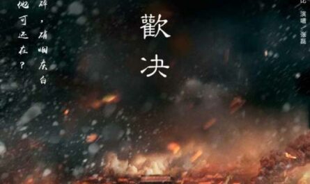 Elegant Happiness清欢决(Qing Huan Jue) Forward Forever OST By Zhang Lei张磊