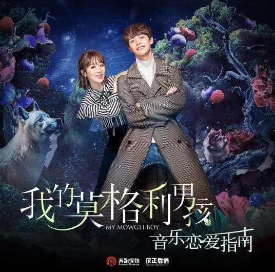 You Are Like The Wind Coming你像风来了(Ni Xiang Feng Lai Le) My Mowgli Boy OST By Vanessa Jin Wenqi金玟岐