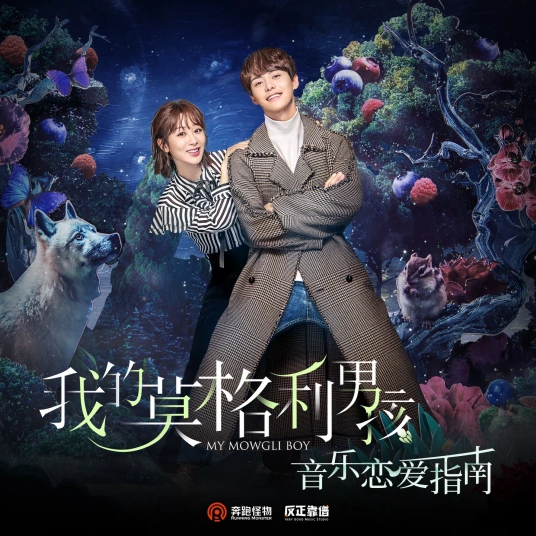You Are Like The Wind Coming你像风来了(Ni Xiang Feng Lai Le) My Mowgli Boy OST By Vanessa Jin Wenqi金玟岐