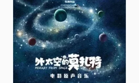 Moon River (Mozart from Space OST) By Sagel/SAJI萨吉