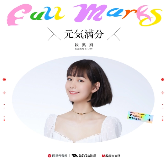 Full Vitality元气满分(Yuan Qi Man Fen) By Clare Duan Aojuan段奥娟 & BOY STORY