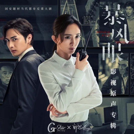 It's Fine都可以没关系(Dou Ke Yi Mei Guan Xi) Storm Eye OST By Vanessa Jin Wenqi金玟岐