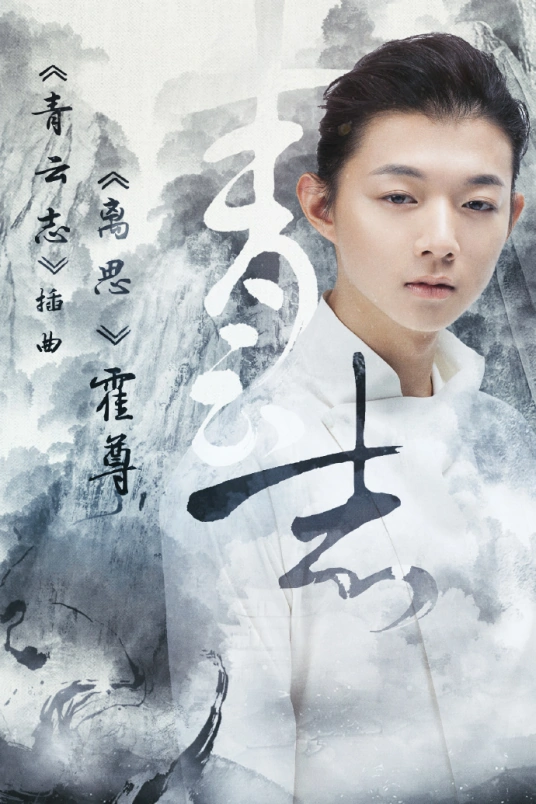 Thoughts of Renunciation离思(Li Si) Noble Aspirations OST By Henry Huo Zun霍尊