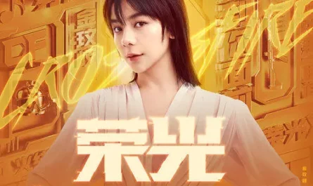 Glory荣光(Rong Guang) Cross Fire: Project Ghost OST By Vanessa Jin Wenqi金玟岐