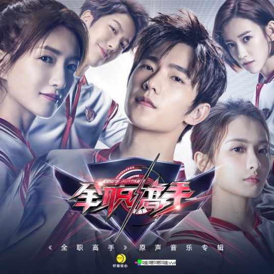 The Most Amazing of You最了不起的你(Zui Liao Bu Qi De Ni) The King's Avatar OST By Clare Duan Aojuan段奥娟